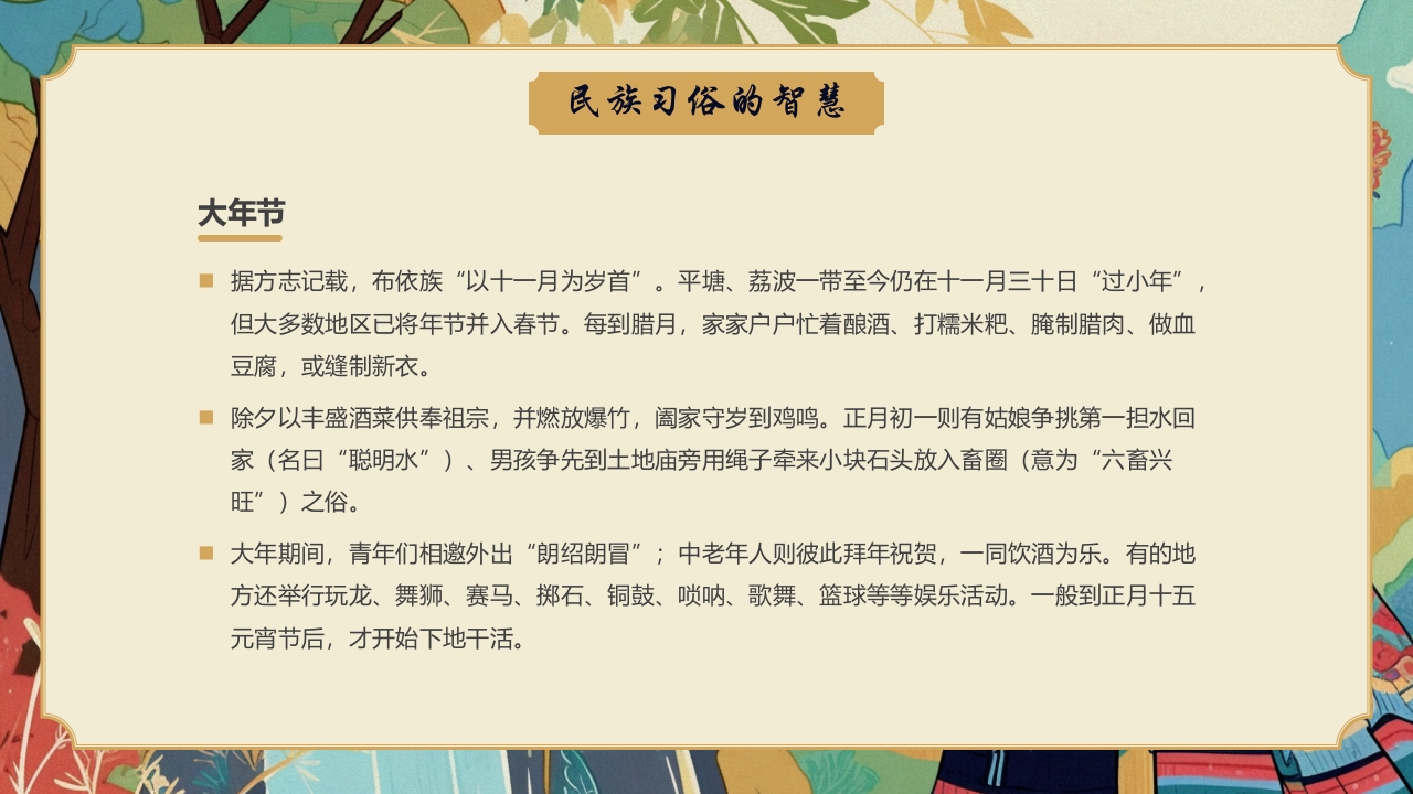 多彩民族风“走进布依族”民族文化介绍PPT课件8