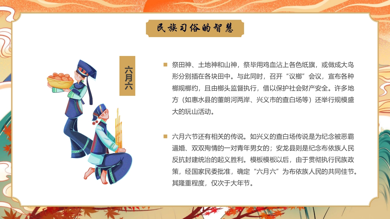 《走进布依族》民族文化介绍PPT10