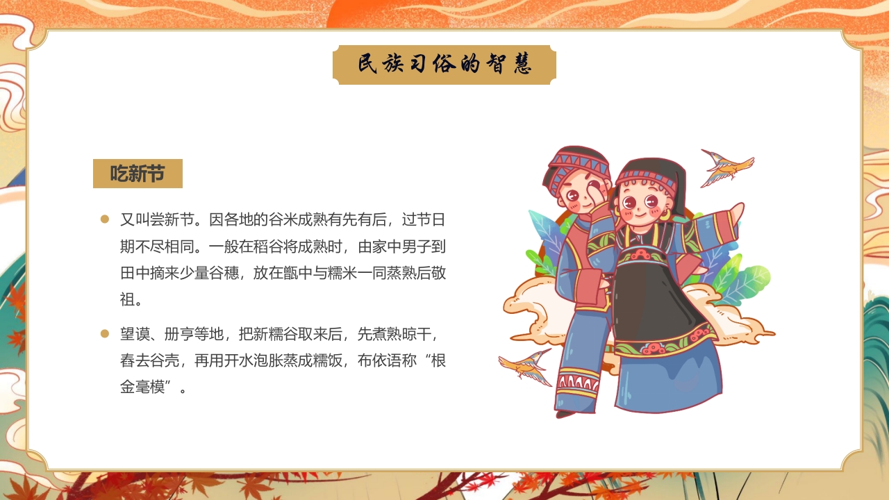 《走进布依族》民族文化介绍PPT11