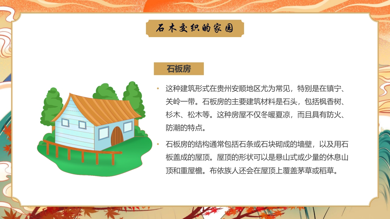 《走进布依族》民族文化介绍PPT14