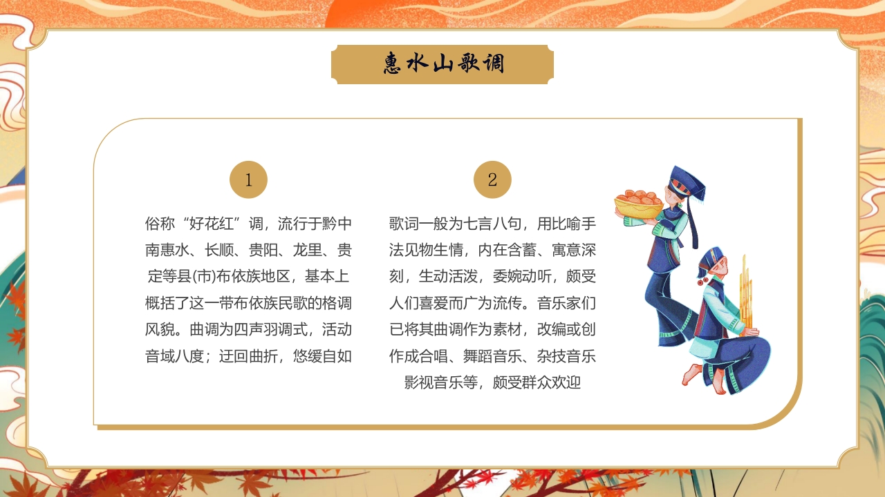 《走进布依族》民族文化介绍PPT20