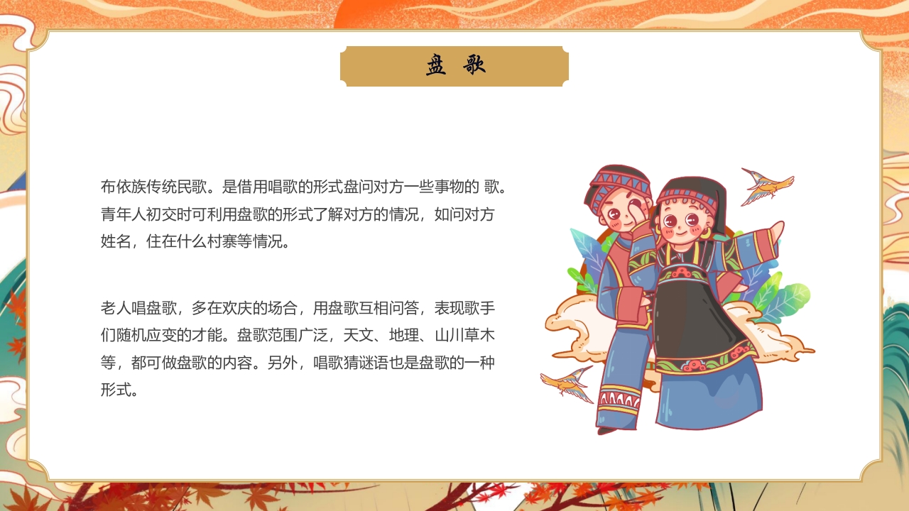 《走进布依族》民族文化介绍PPT21