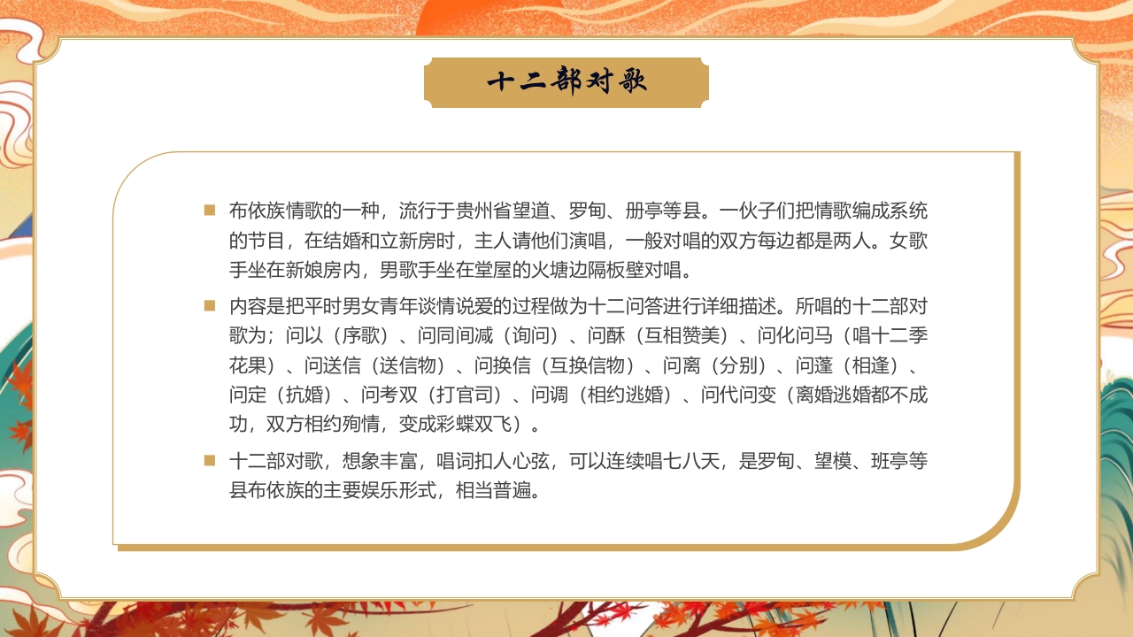 《走进布依族》民族文化介绍PPT22