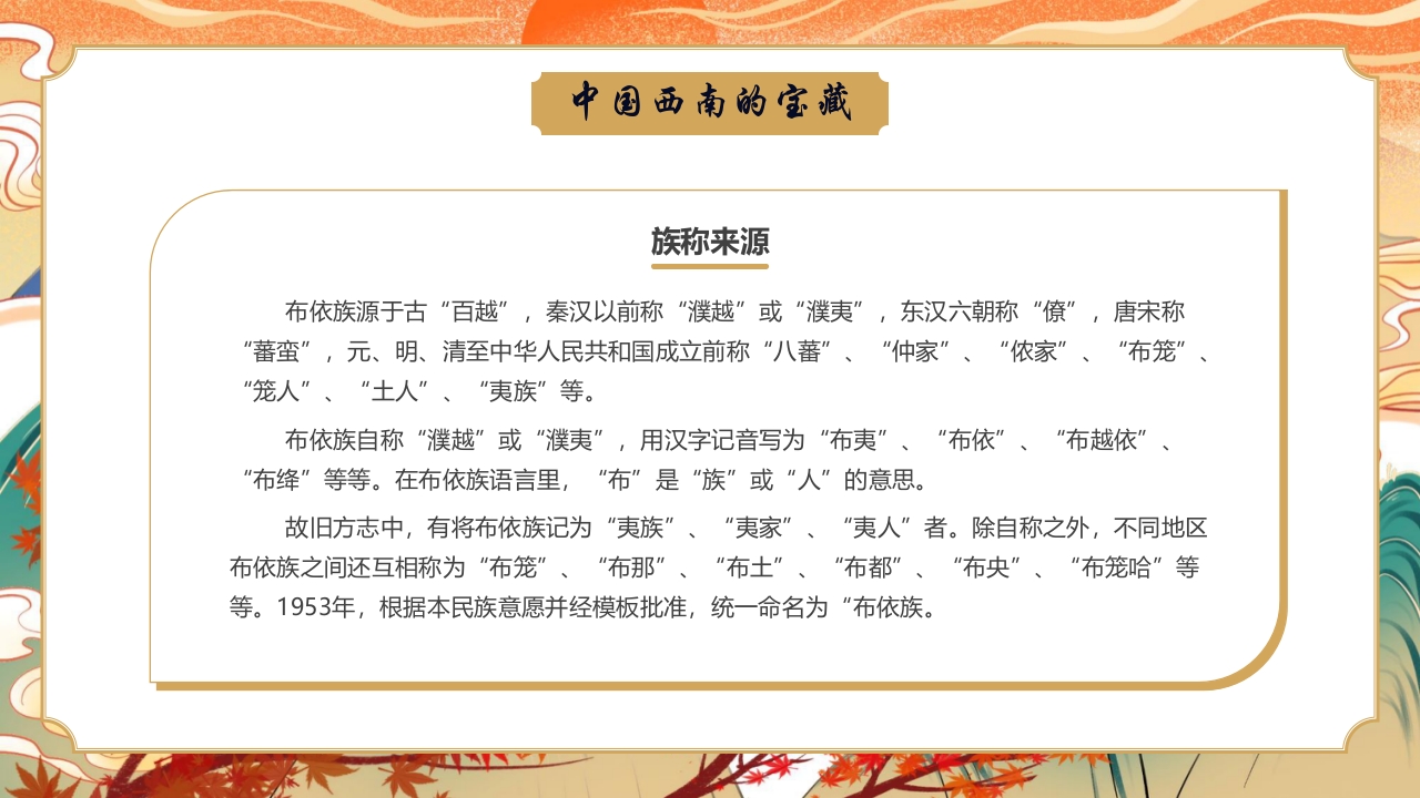 《走进布依族》民族文化介绍PPT6