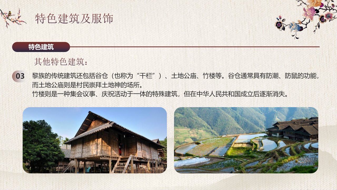 少数民族女孩背景的《探寻黎族文化之美》民族文化介绍PPT课件12