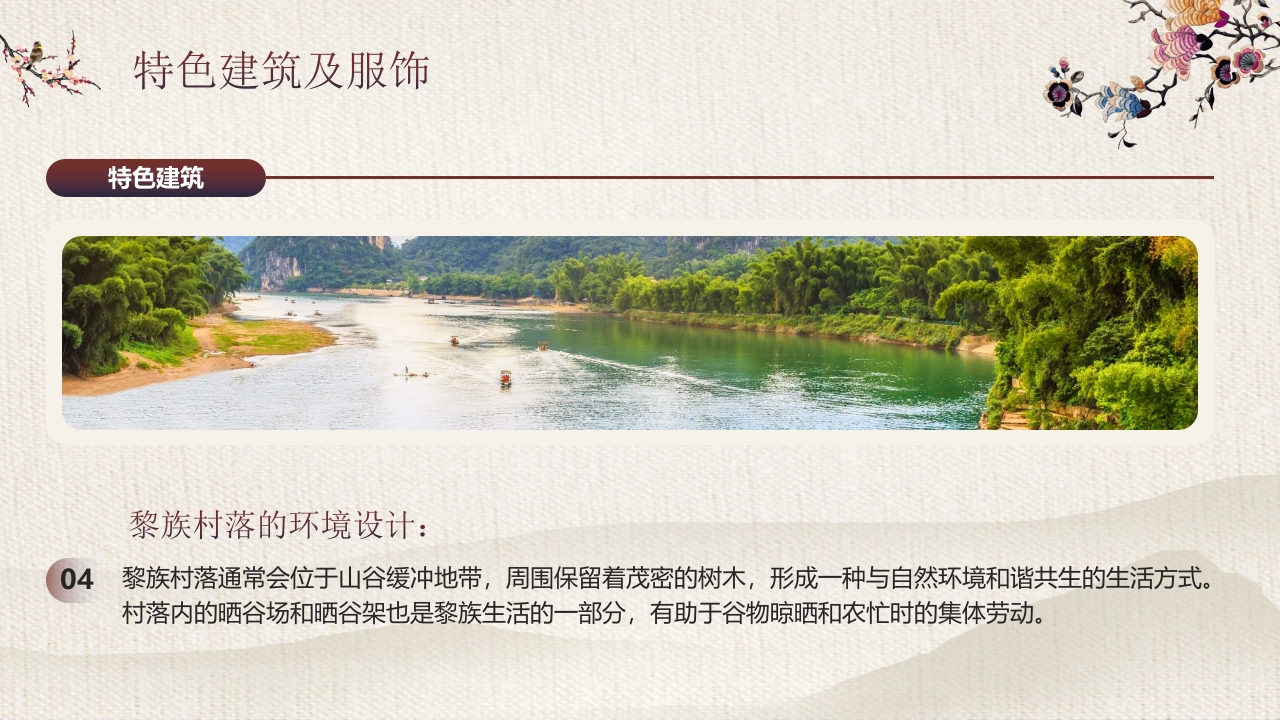 少数民族女孩背景的《探寻黎族文化之美》民族文化介绍PPT课件13