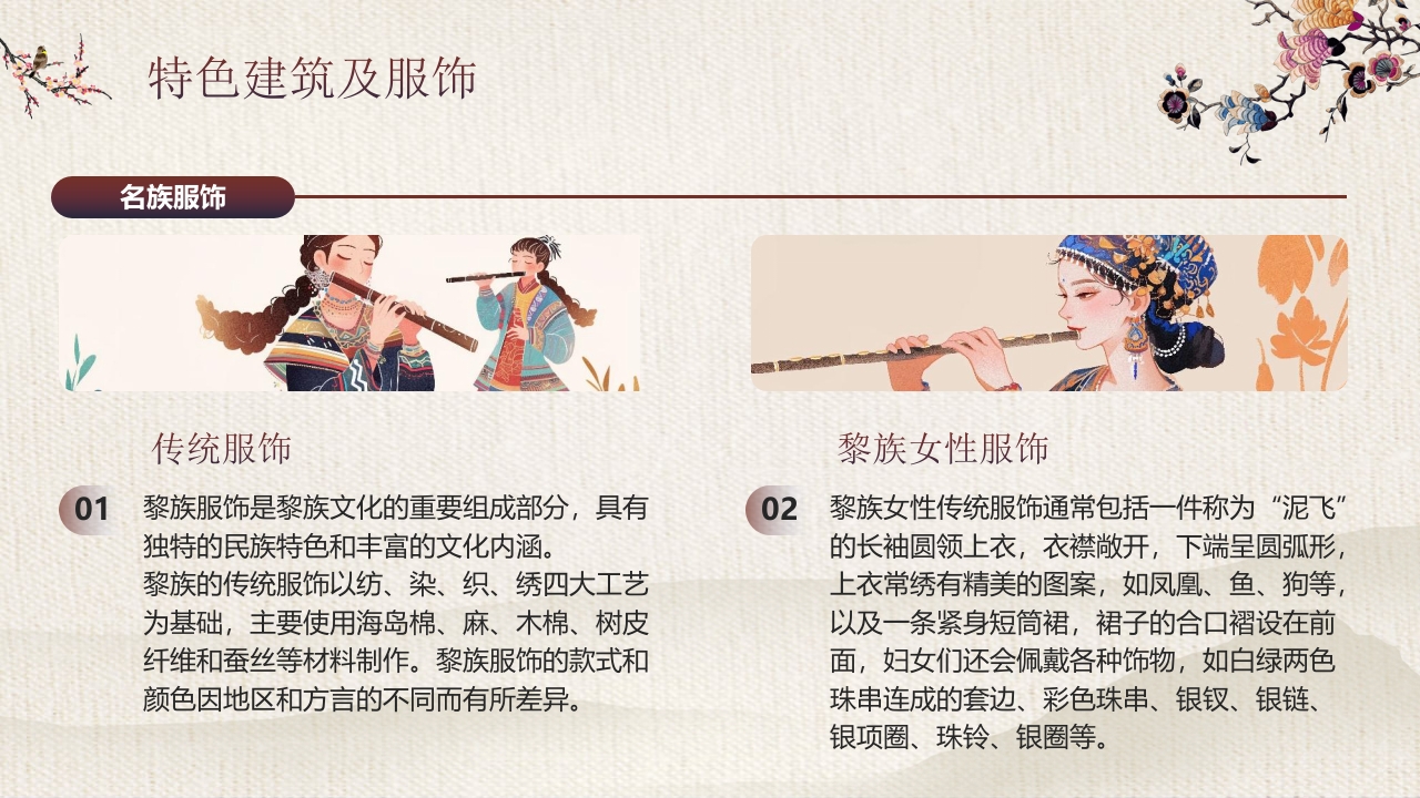 少数民族女孩背景的《探寻黎族文化之美》民族文化介绍PPT课件14