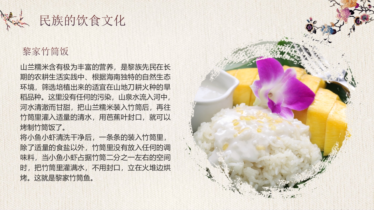 少数民族女孩背景的《探寻黎族文化之美》民族文化介绍PPT课件17