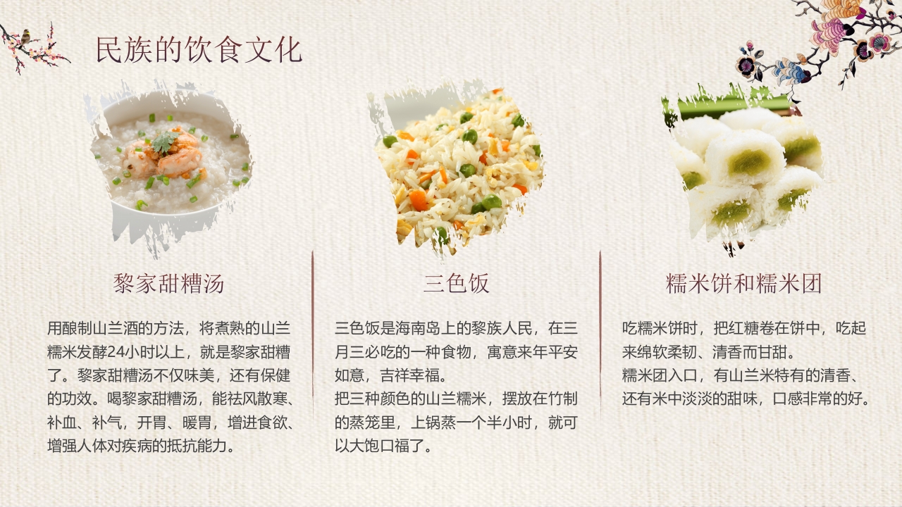 少数民族女孩背景的《探寻黎族文化之美》民族文化介绍PPT课件19