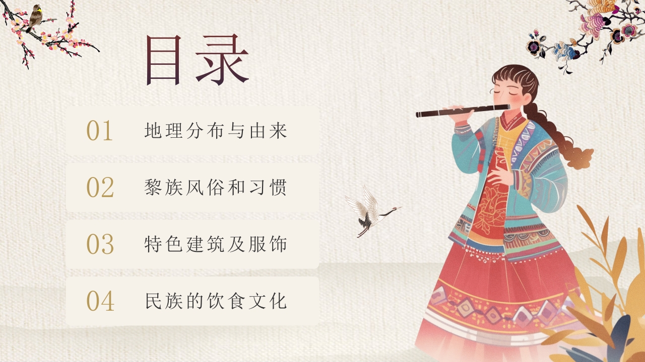 少数民族女孩背景的《探寻黎族文化之美》民族文化介绍PPT课件2