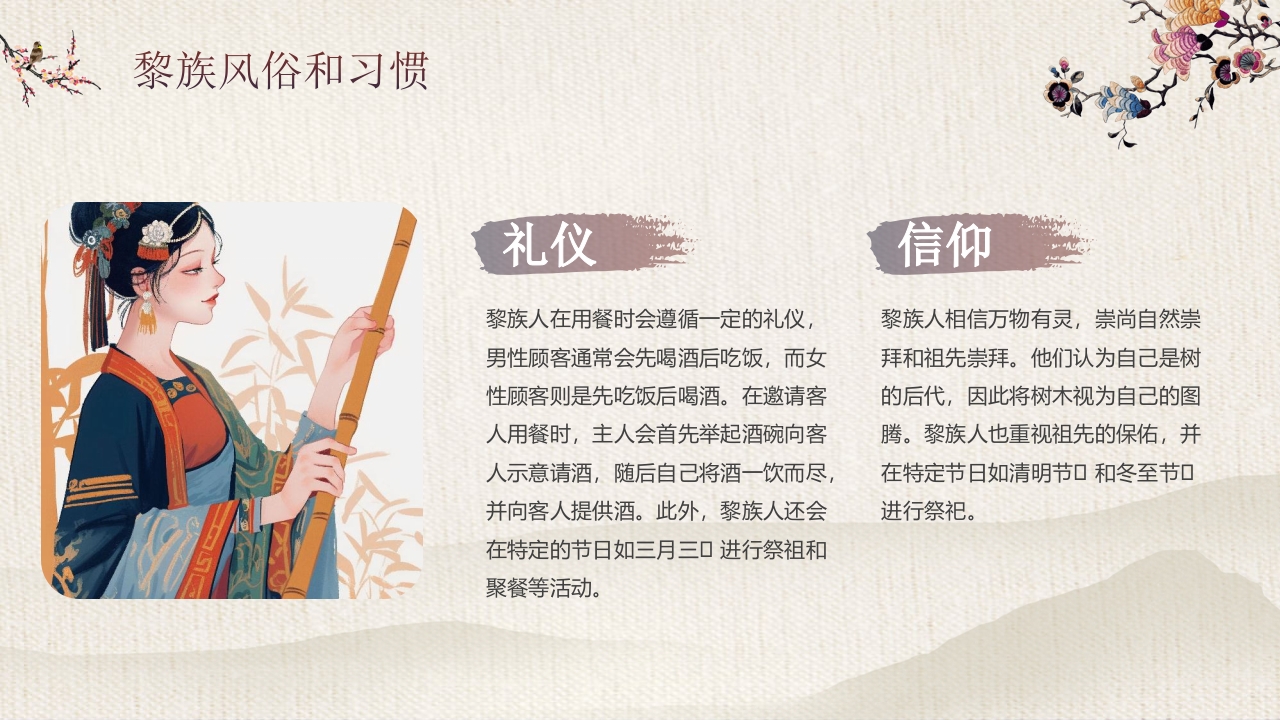 少数民族女孩背景的《探寻黎族文化之美》民族文化介绍PPT课件8