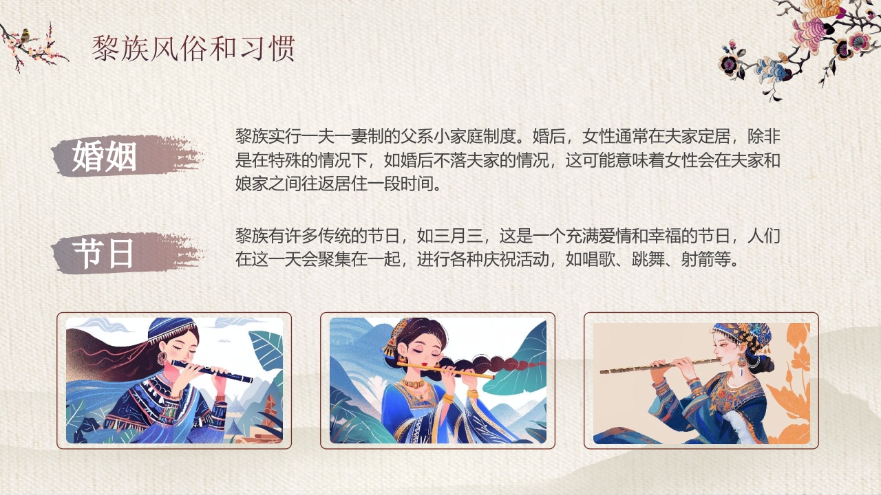 少数民族女孩背景的《探寻黎族文化之美》民族文化介绍PPT课件9