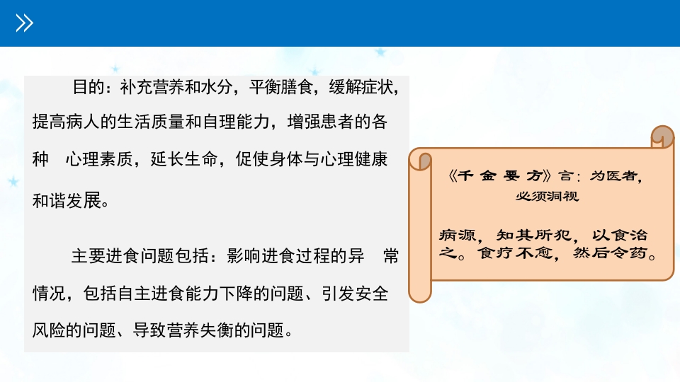 认知障碍患者进食问题评估与护理PPT课件10