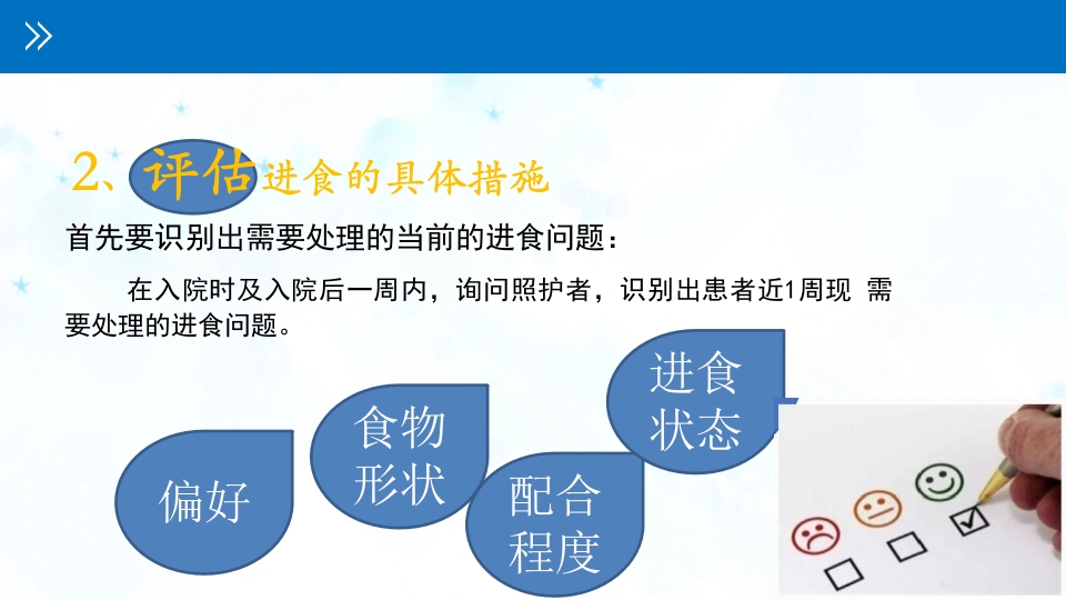认知障碍患者进食问题评估与护理PPT课件12