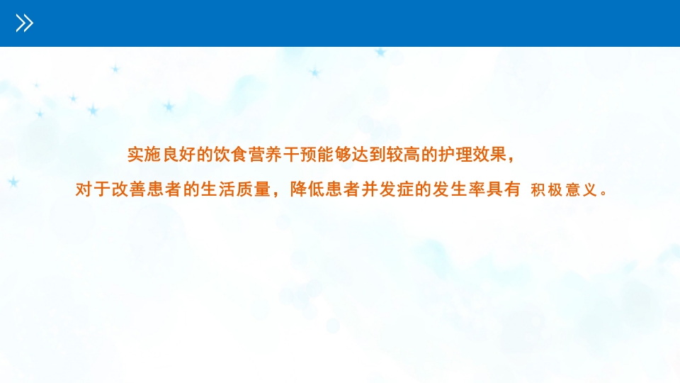 认知障碍患者进食问题评估与护理PPT课件21