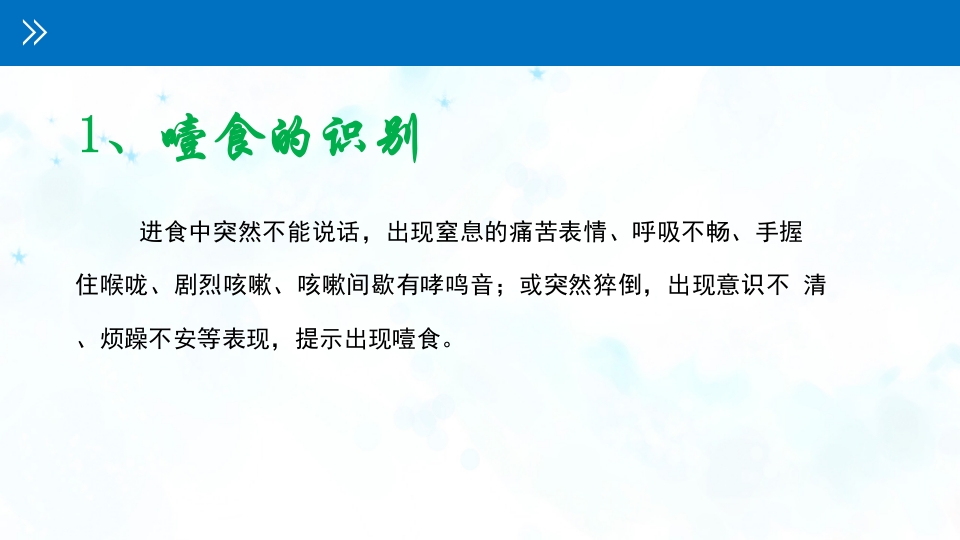 认知障碍患者进食问题评估与护理PPT课件23