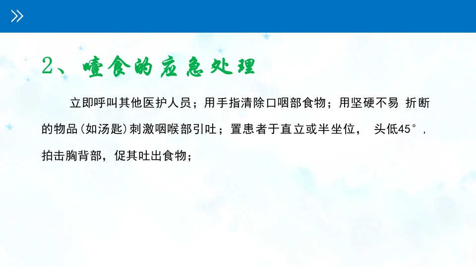认知障碍患者进食问题评估与护理PPT课件24