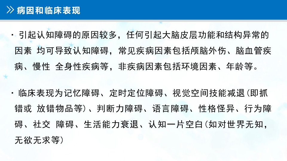 认知障碍患者进食问题评估与护理PPT课件6
