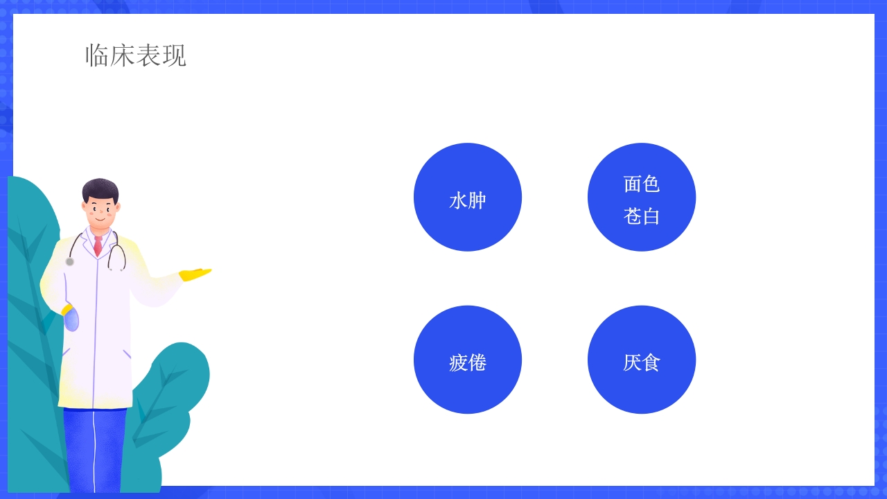 原发性肾病综合征护理查房PPT课件12