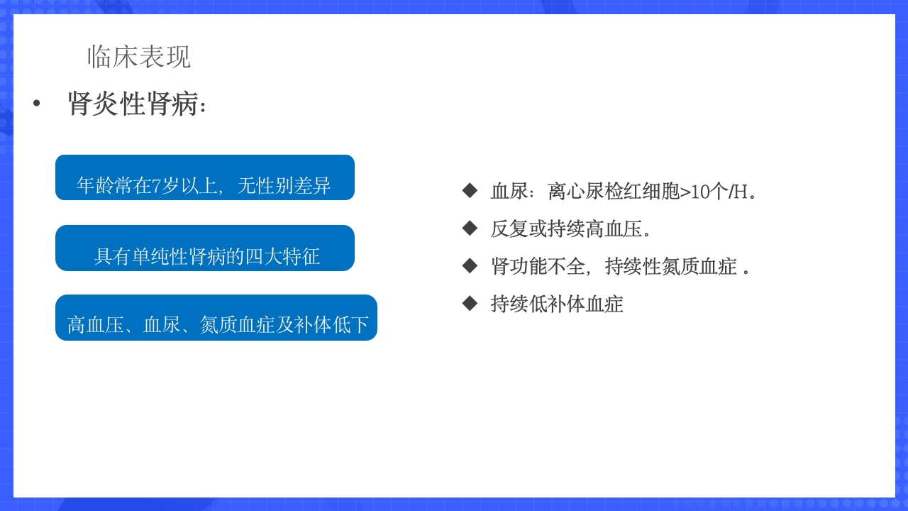 原发性肾病综合征护理查房PPT课件13