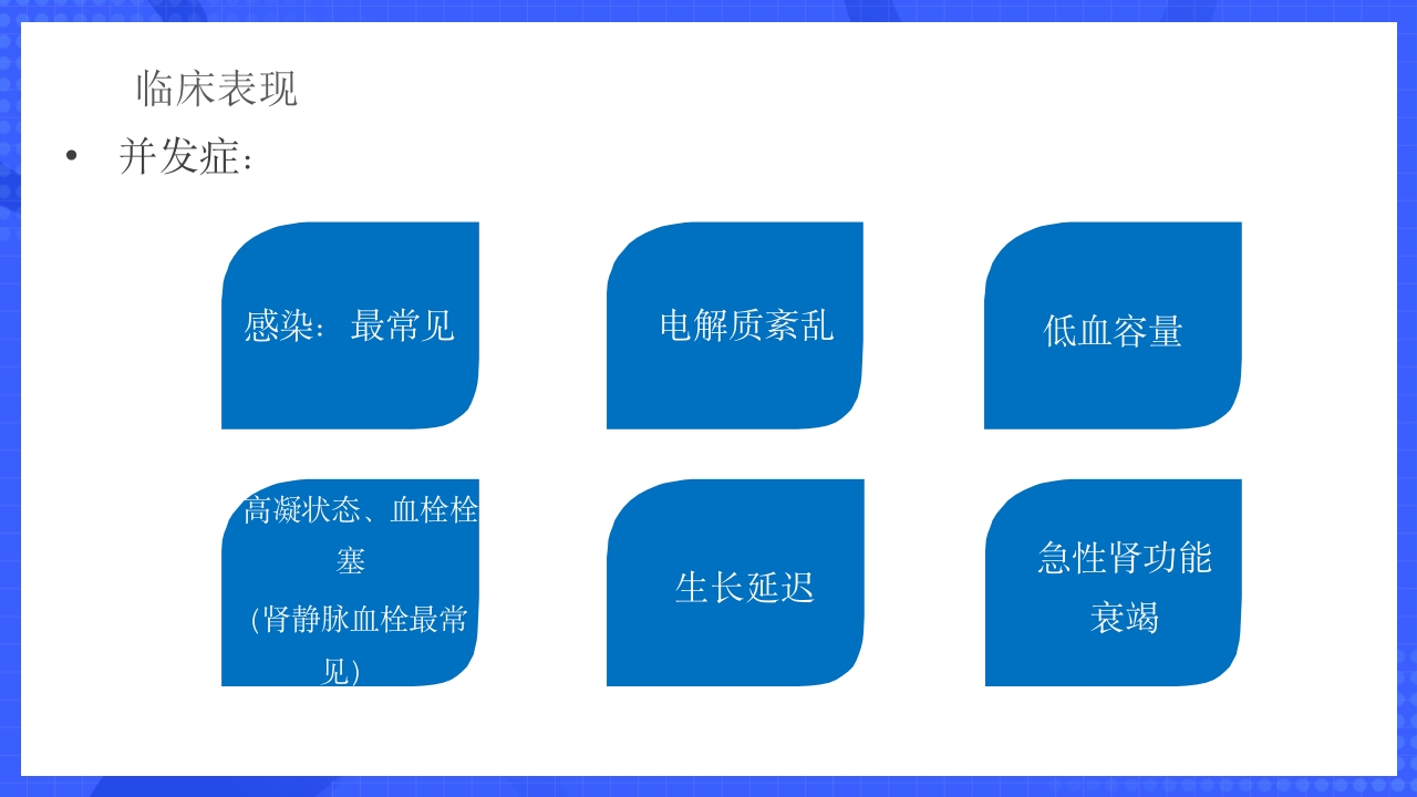 原发性肾病综合征护理查房PPT课件14