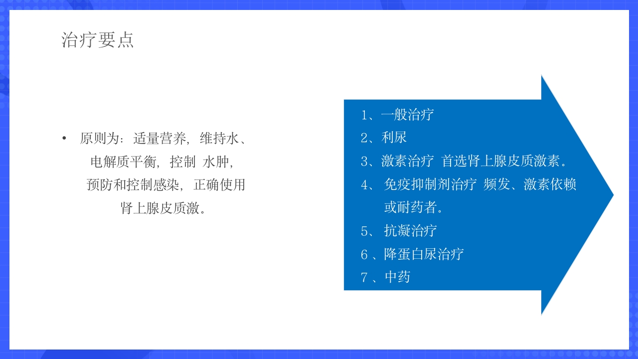 原发性肾病综合征护理查房PPT课件19