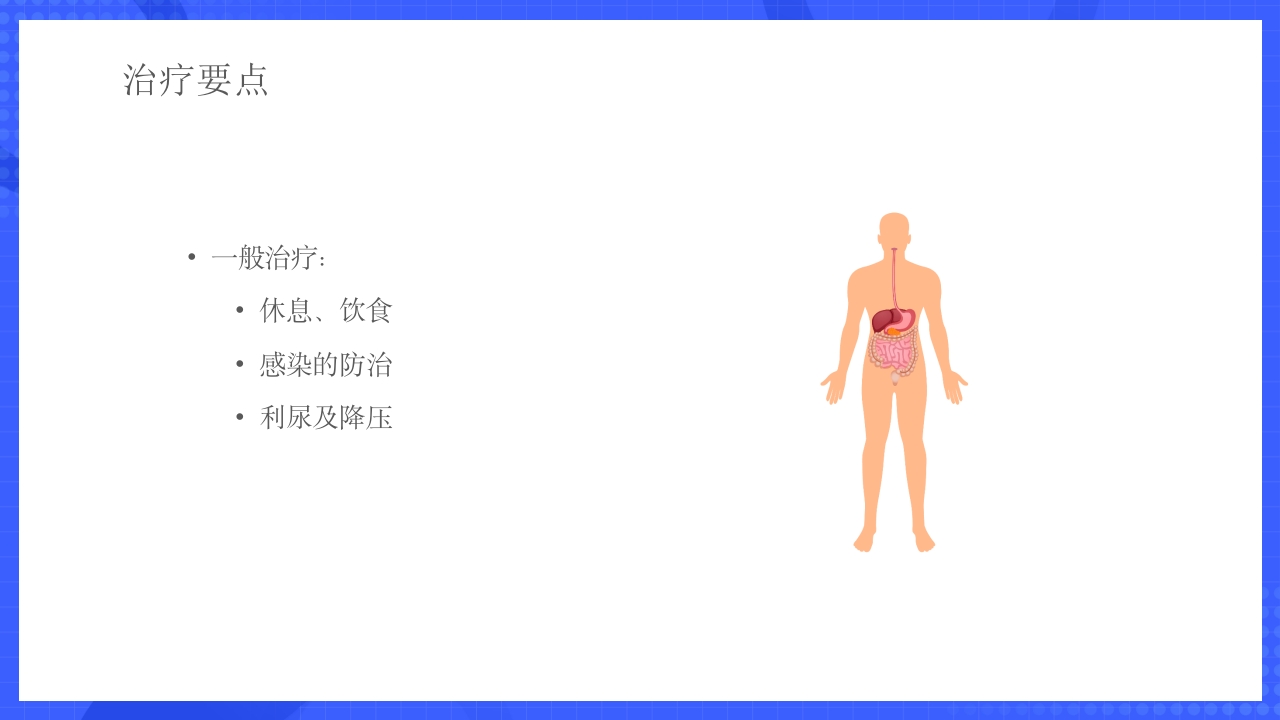 原发性肾病综合征护理查房PPT课件20