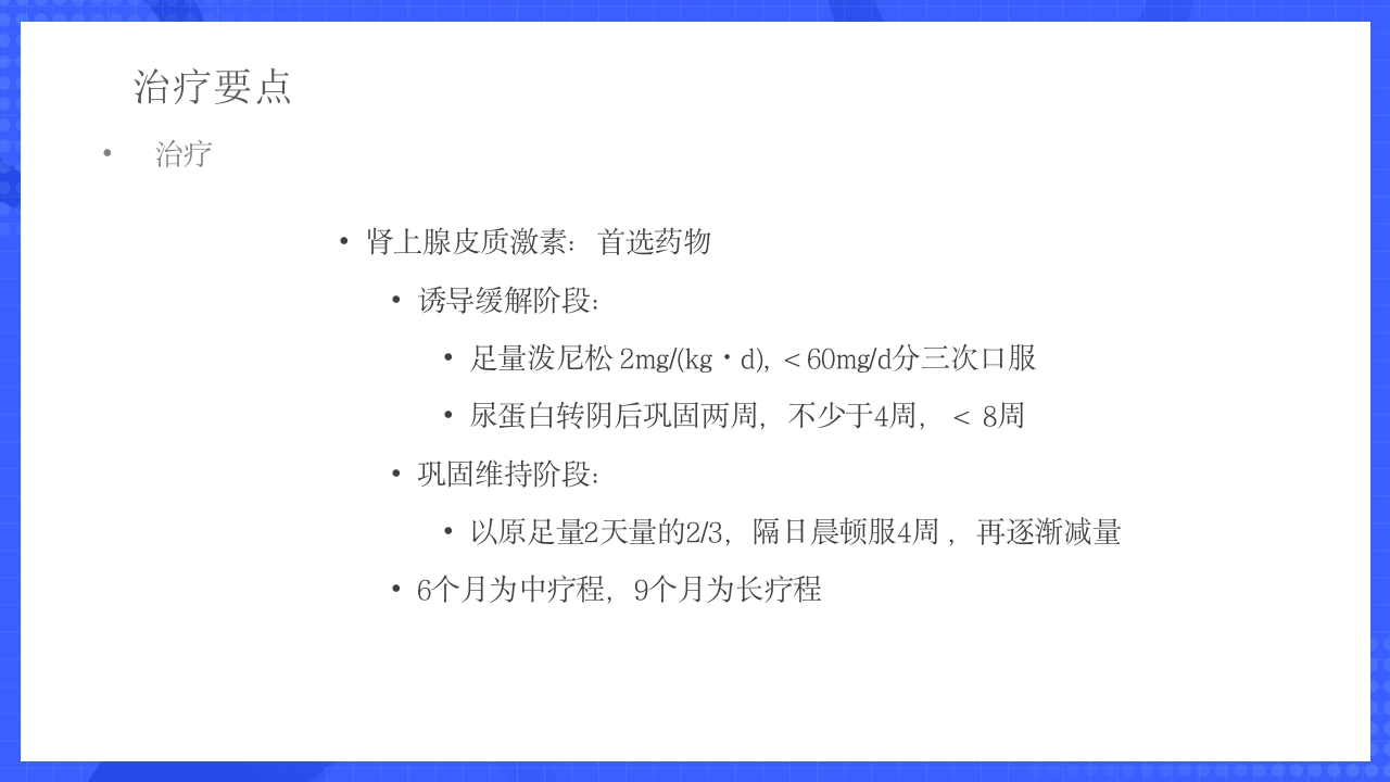 原发性肾病综合征护理查房PPT课件21