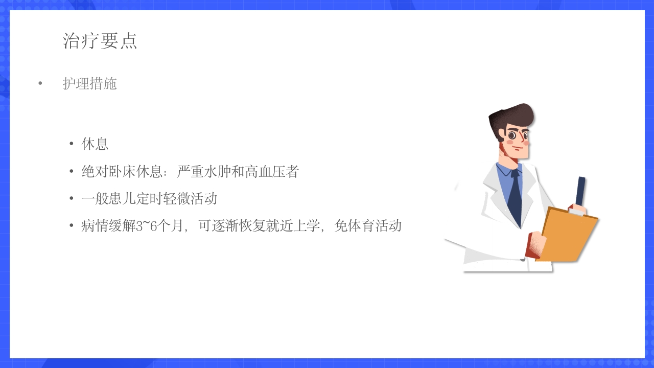 原发性肾病综合征护理查房PPT课件24