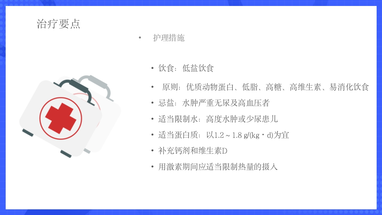 原发性肾病综合征护理查房PPT课件25