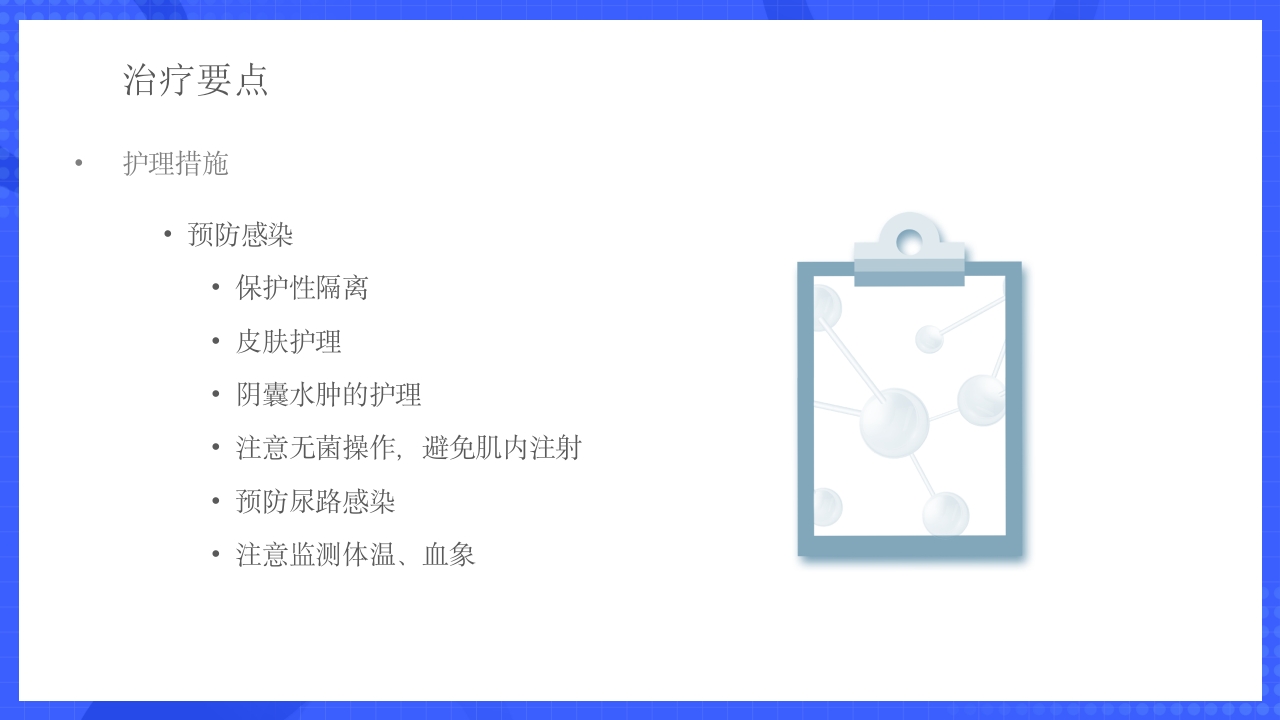 原发性肾病综合征护理查房PPT课件26