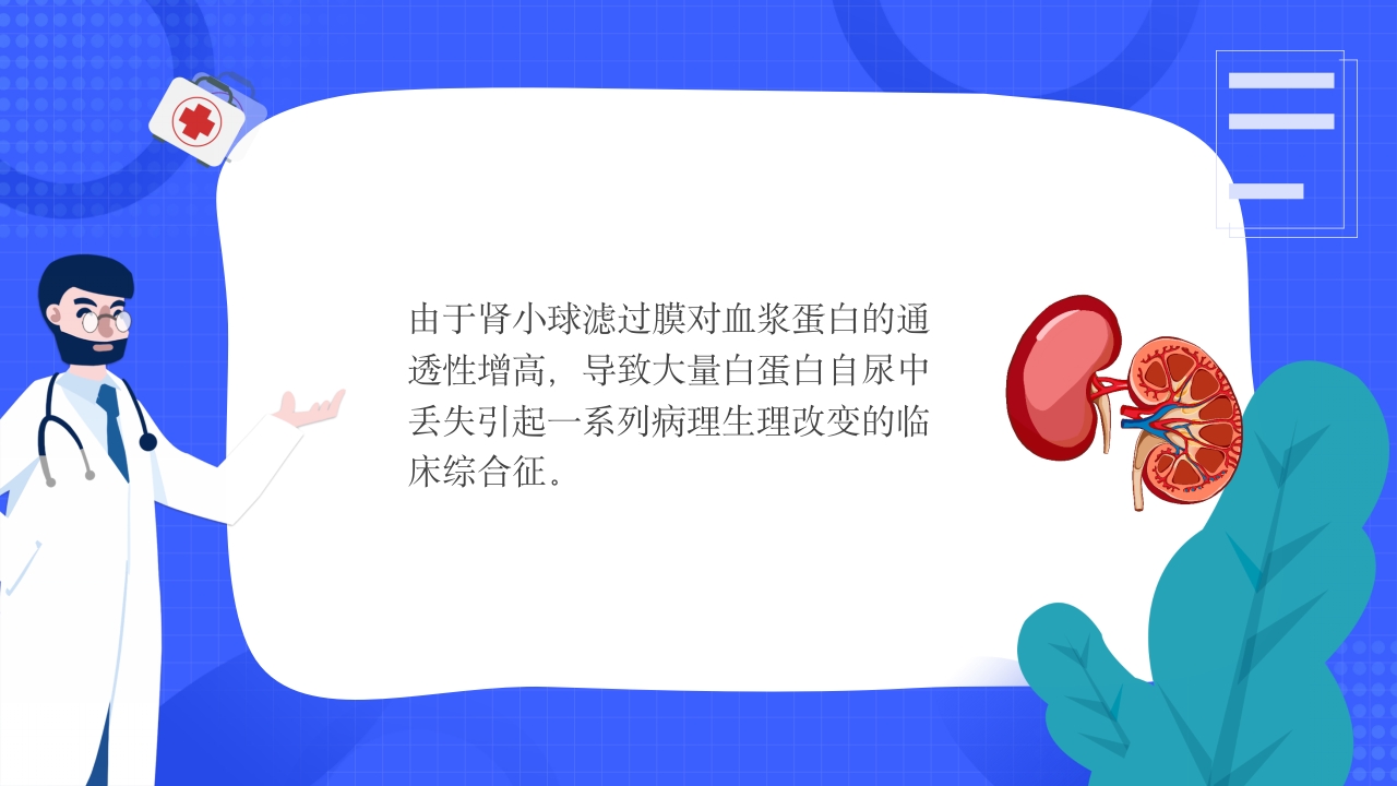 原发性肾病综合征护理查房PPT课件2
