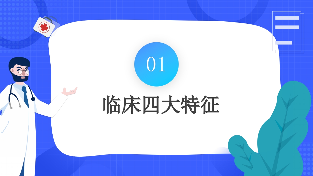 原发性肾病综合征护理查房PPT课件4