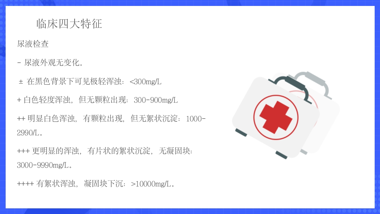 原发性肾病综合征护理查房PPT课件6