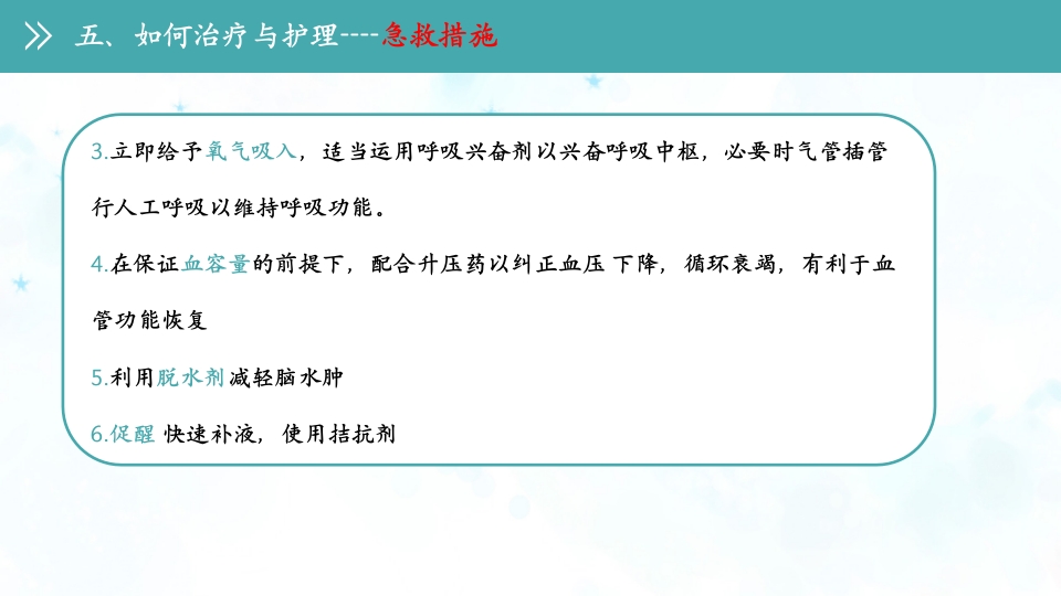 急性农药中毒的护理查房PPT课件15