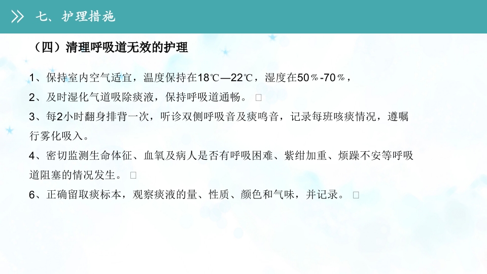 急性农药中毒的护理查房PPT课件23