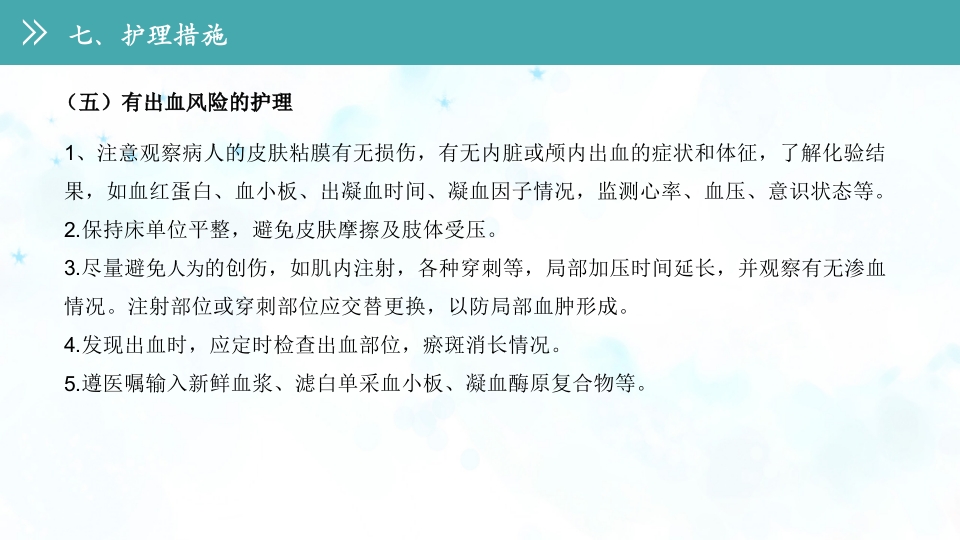 急性农药中毒的护理查房PPT课件24