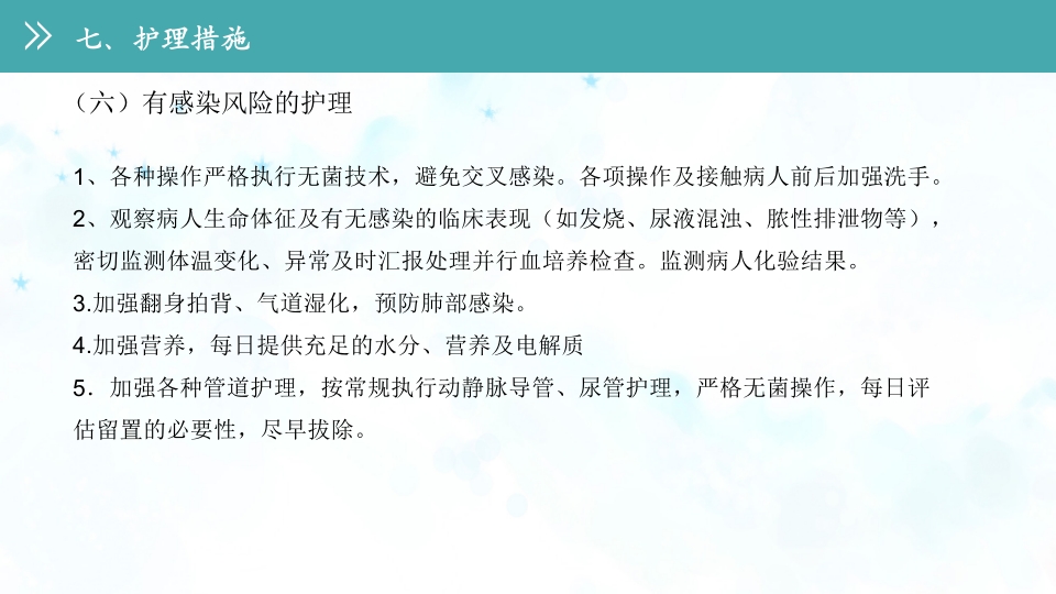 急性农药中毒的护理查房PPT课件25