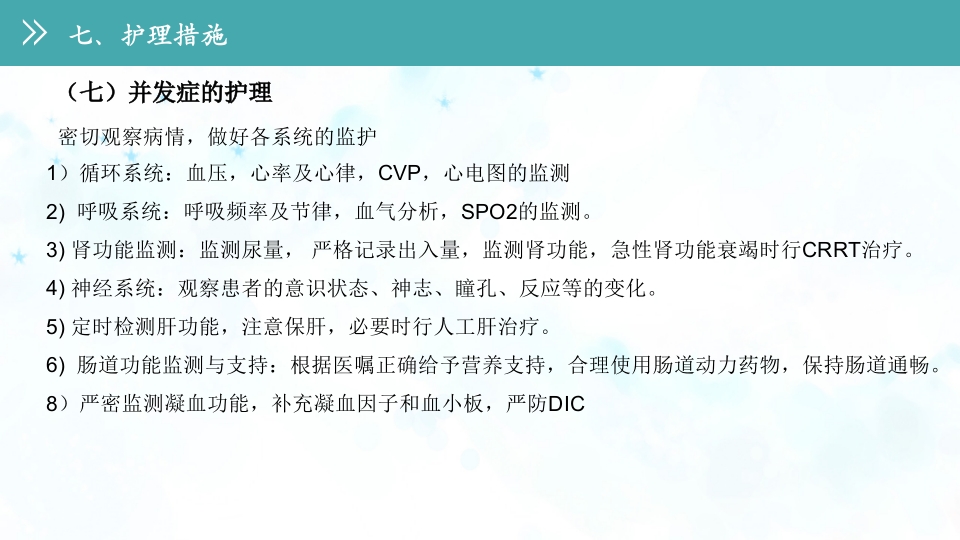 急性农药中毒的护理查房PPT课件26