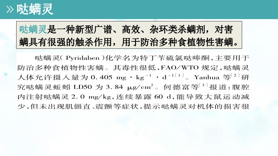 急性农药中毒的护理查房PPT课件28
