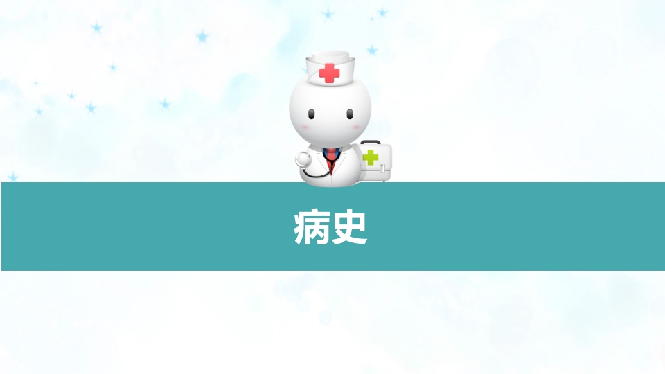 急性农药中毒的护理查房PPT课件2