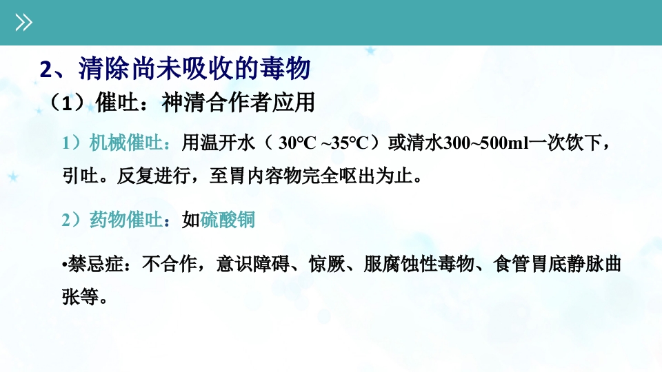 急性农药中毒的护理查房PPT课件31