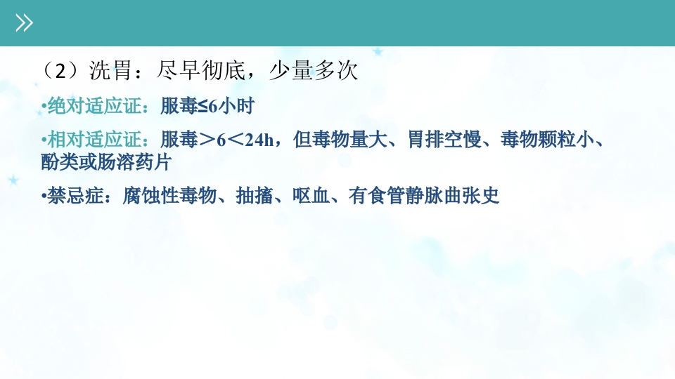 急性农药中毒的护理查房PPT课件32