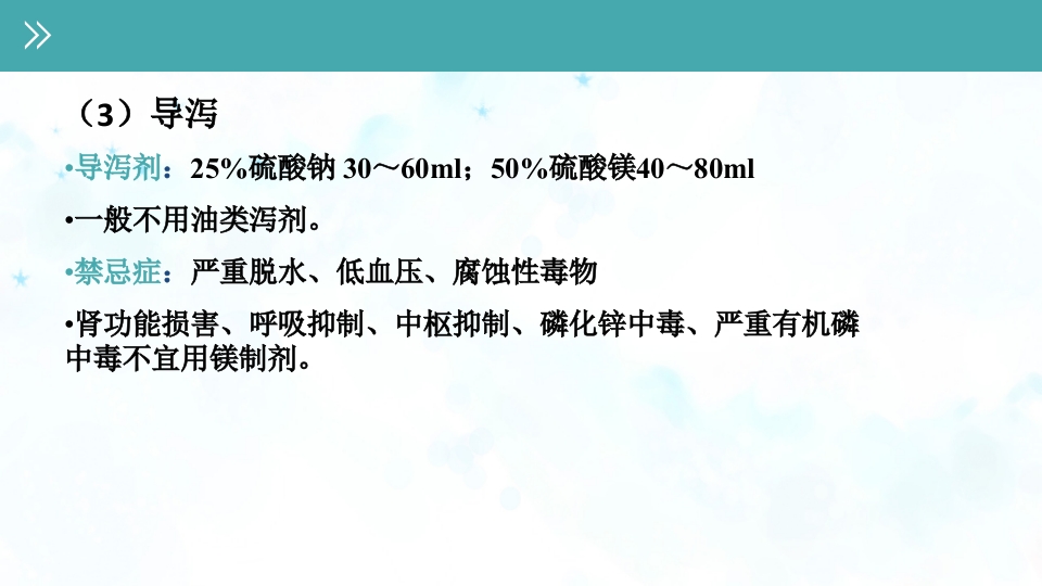 急性农药中毒的护理查房PPT课件34
