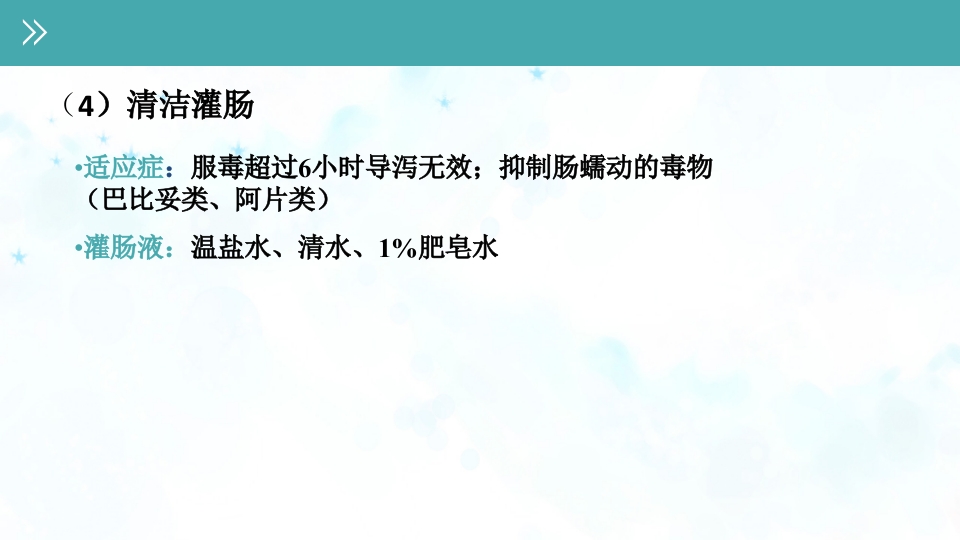 急性农药中毒的护理查房PPT课件35