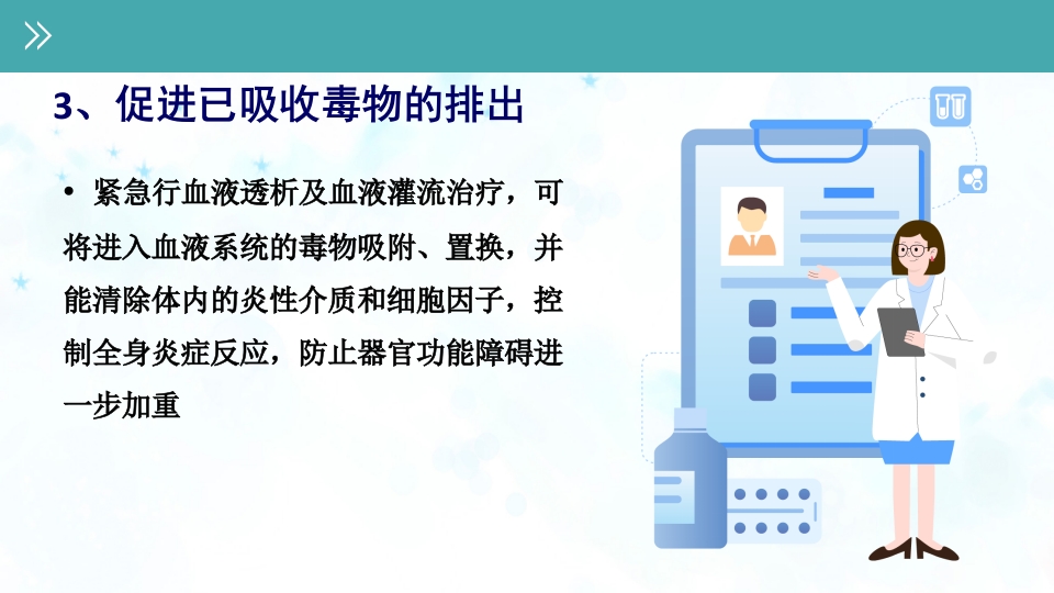 急性农药中毒的护理查房PPT课件36
