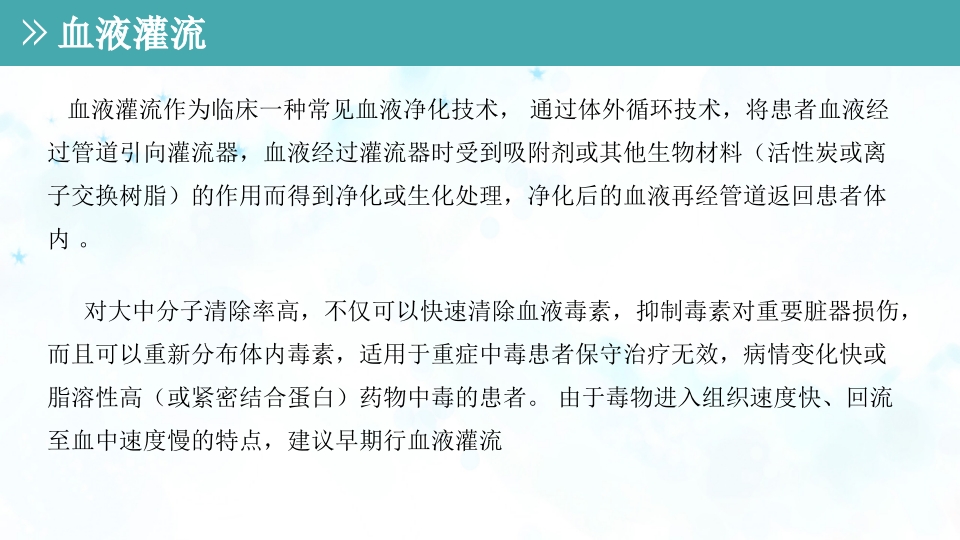 急性农药中毒的护理查房PPT课件37