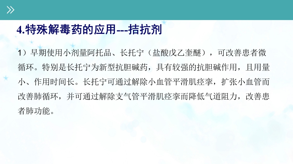 急性农药中毒的护理查房PPT课件38