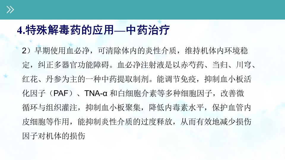 急性农药中毒的护理查房PPT课件39