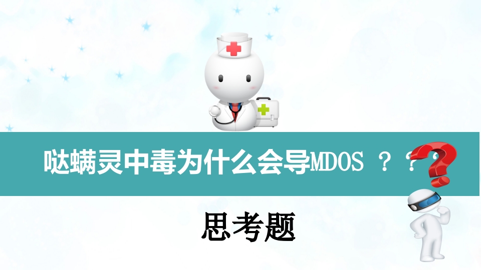 急性农药中毒的护理查房PPT课件41